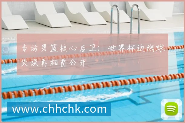 小贝豪掷千金购入世界杯用球，背后有何商业玄机？